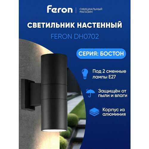 Feron Садово-парковый светильник DH0702 06294, E27 черный 1 шт. 2 шт. 120 Вт 26 см черный 2 шт.