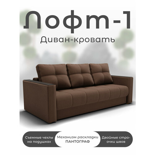 Диван, Прямой диван, Диван кровать Лофт-1 механизм Пантограф, велютта