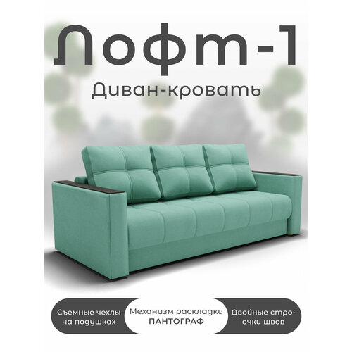 Диван, Прямой диван, Диван кровать Лофт-1 механизм Пантограф, велютта 14
