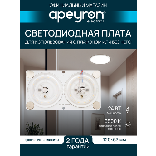 Плата светодиодная для интерьерного света Apeyron 02-17 мощностью 24 Ватт. Влагозащита IP20, цветовая температура 6500К, световой поток 1920Лм, рабочее напряжение 220В, размер 120х63 мм.
