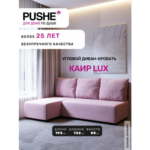 Угловой диван-кровать PUSHE раскладной Каир Lux, левый угол, велюр, розовый Balance 312