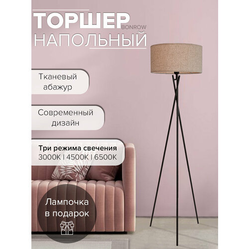 Торшер напольный BONROW с тканевым абажуром, Светильник на треноге, Напольная лампа для комнаты, цоколь E27