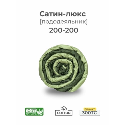 Пододеяльник, Евро, 200х200, сатин люкс, светло-зеленый/зеленый, Coho Home