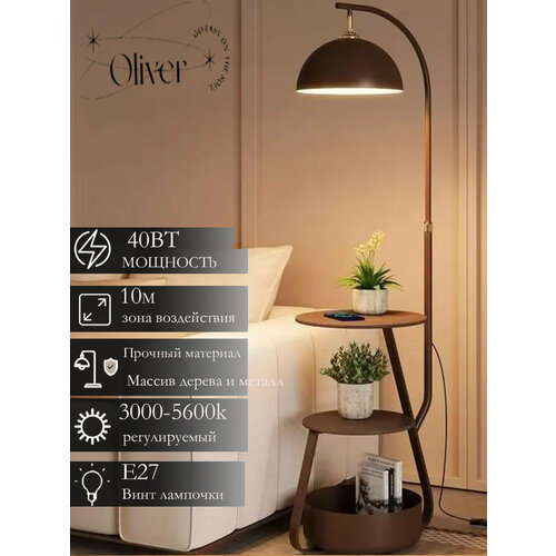 Торшер Oliver Light, E27, мощность 12Вт, Регулируется по высоте, высота 150-165 см, IP16, коричневый