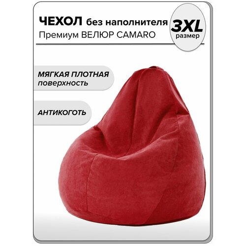 Большой чехол для кресла мешка 3ХL велюр CAMARO