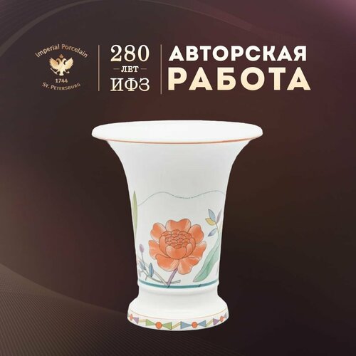Ваза для цветов 20,3 см. Императорский фарфоровый завод ИФЗ. Форма 