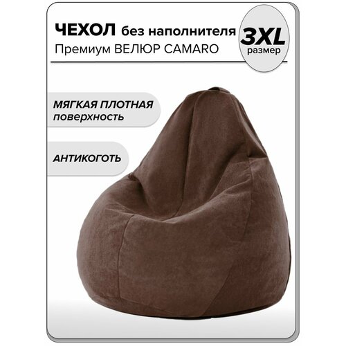 Большой чехол для кресла мешка 3ХL велюр CAMARO