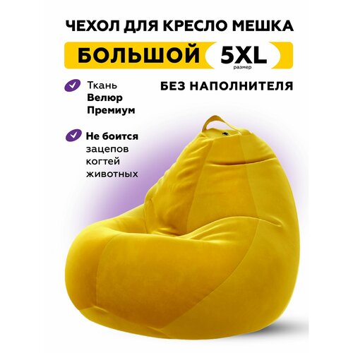 Чехол велюровый для большого кресла мешка CAMARO