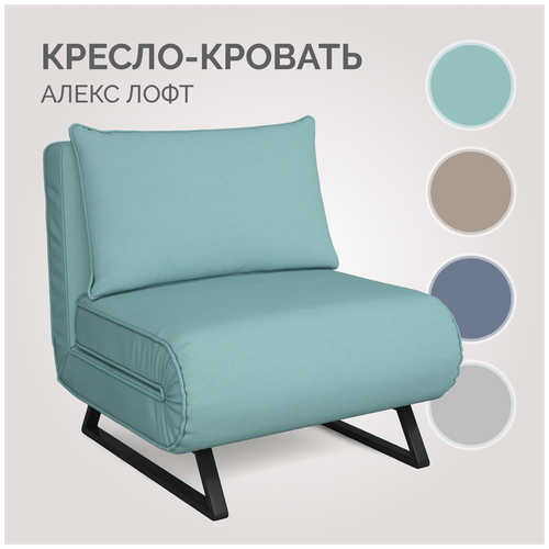 Кресло-кровать для дома Алекс Лофт Тиара 071, мятный, Твой Диван, механизм улитка, без подлкотников