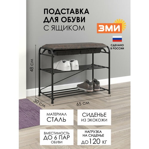 Обувница ЗМИ Альфа 23СЯ с откидным сиденьем и ящиком, банкетка в прихожую металлическая на 6 пар обуви, черная