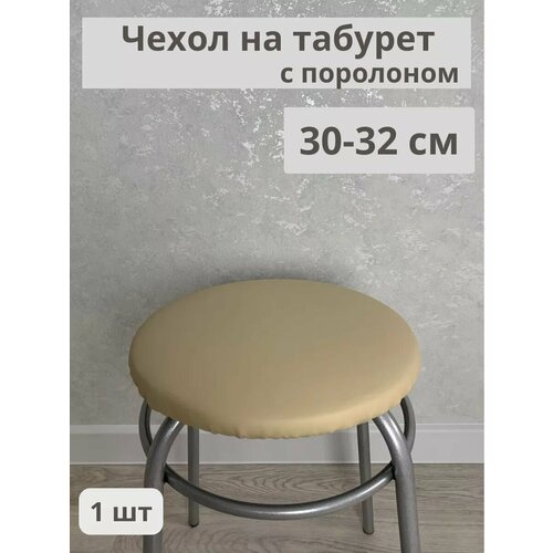 Чехол на табурет из экокожи