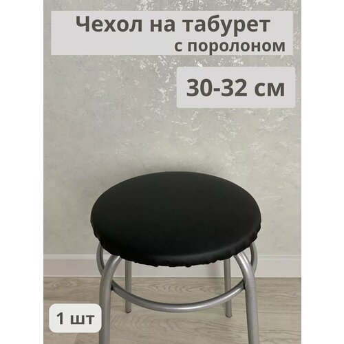 Чехол на табурет из экокожи