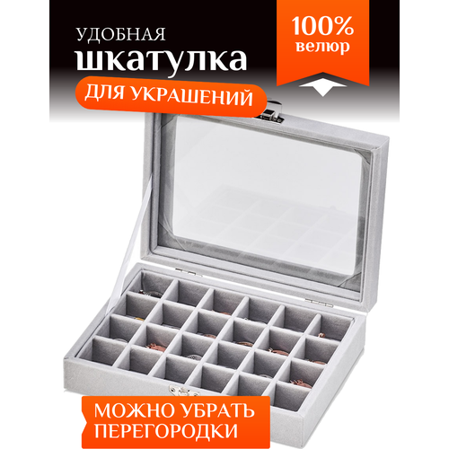 Шкатулка с отделениями для украшений бархатная / Коробка для колец / Органайзер / Подставка / Держатель A213-6-S