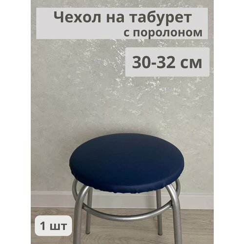 Чехол на табурет из экокожи