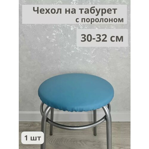 Чехол на табурет из экокожи