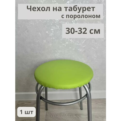 Чехол на табурет из экокожи