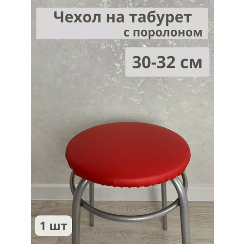 Чехол на табурет из экокожи