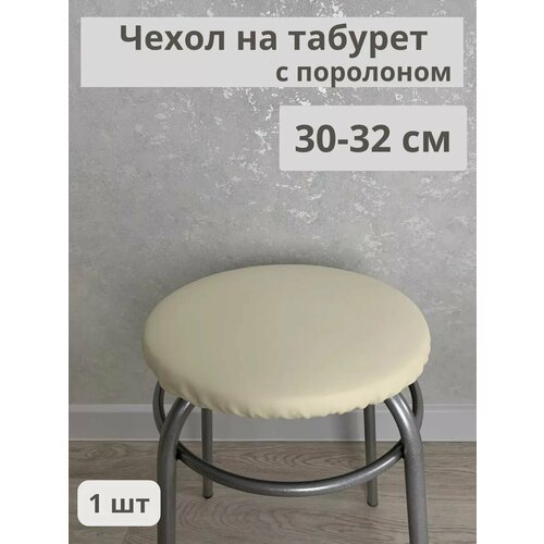 Чехол на табурет из экокожи