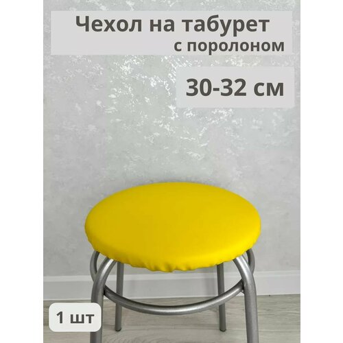 Чехол на табурет из экокожи