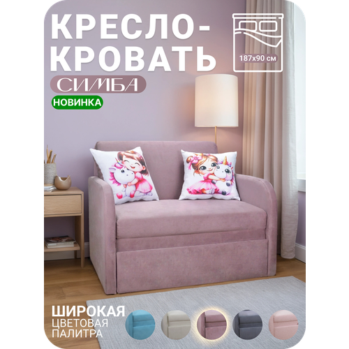 Кресло-кровать 