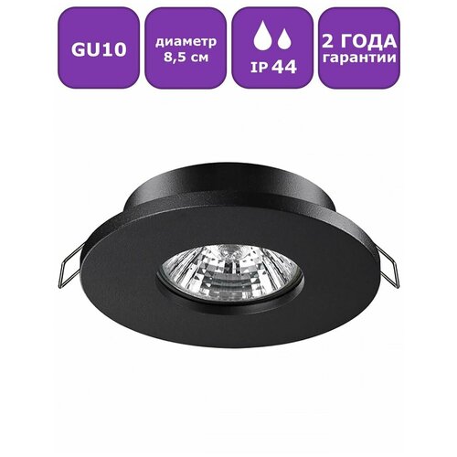 370801 SPOT NT22 286 Светильник встраиваемый влагозащищенный IP44 GU10 50W 220V AQUA