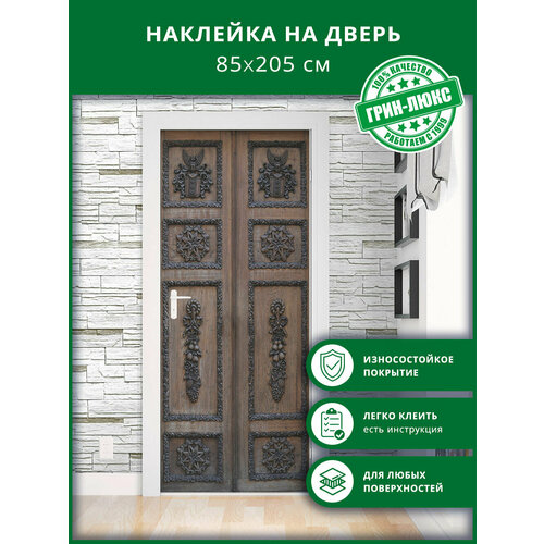 Наклейка с защитным покрытием на дверь 