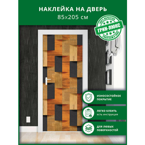 Наклейка с защитным покрытием на дверь 