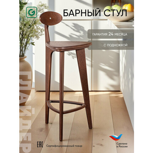 Барный деревянный стул Glider с 3 прямыми ножками для кухни и столовой, для дома и дачи, цвет коричневый орех