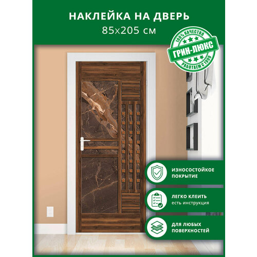 Наклейка с защитным покрытием на дверь 