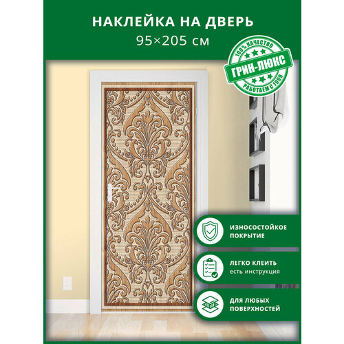 Наклейка с защитным покрытием на дверь 