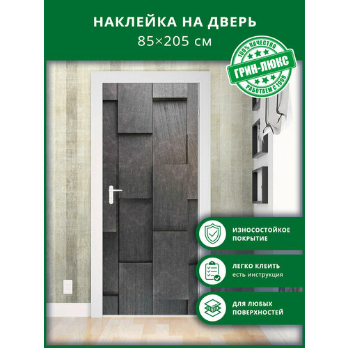 Наклейка с защитным покрытием на дверь 