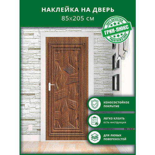 Наклейка с защитным покрытием на дверь 