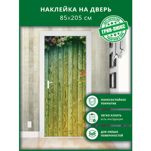 Наклейка с защитным покрытием на дверь 