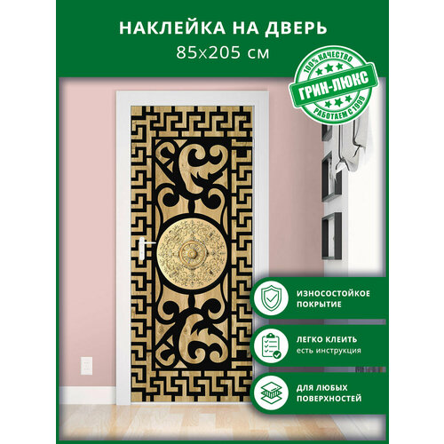 Наклейка с защитным покрытием на дверь 