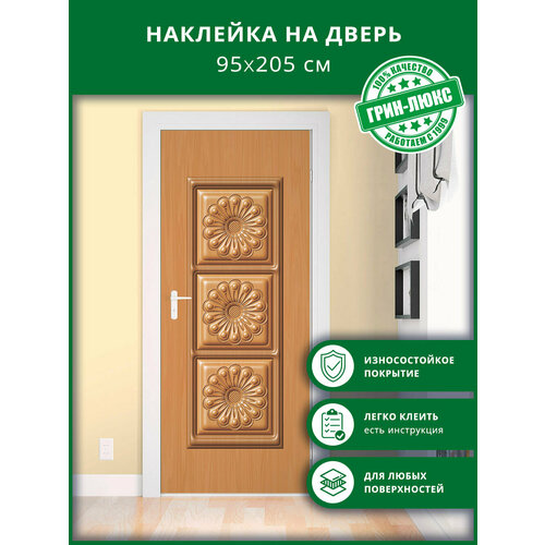 Наклейка с защитным покрытием на дверь 