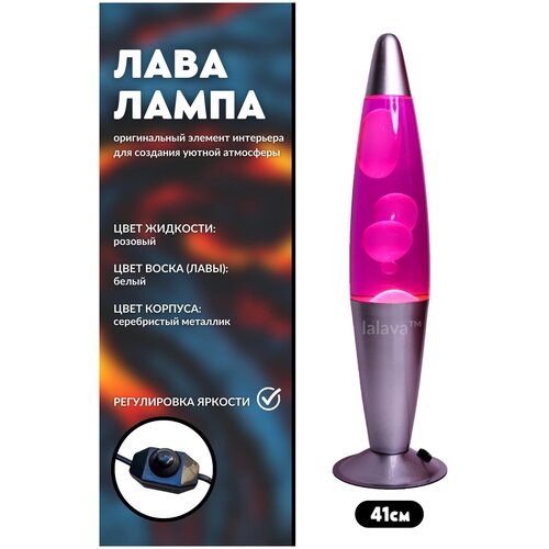 Лава лампа 41см Розовая / Ночник