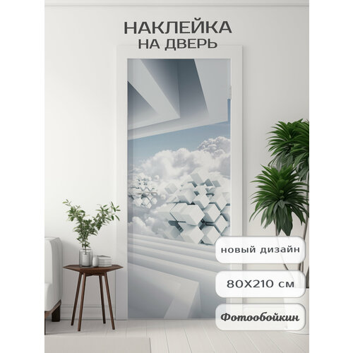 Плотная виниловая самоклеящаяся интерьерная наклейка на дверь 