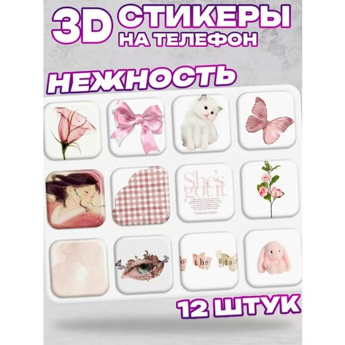 3D стикеры на телефон нежность