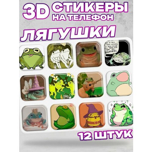 3D стикеры на телефон Лягушки