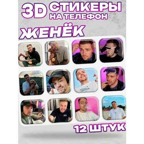 3D стикеры на телефон женек