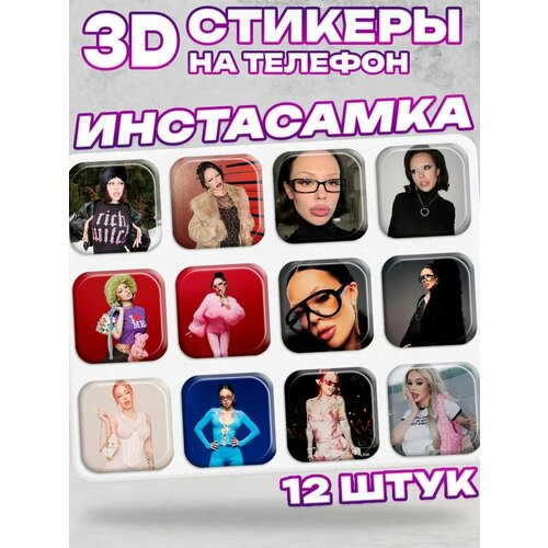3D стикеры на телефон инстасамка