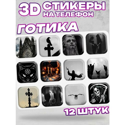 3D стикеры на телефон Готика