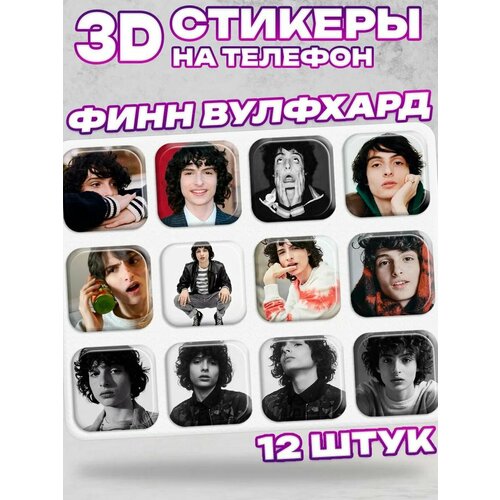 3D стикеры на телефон финн вулфхард