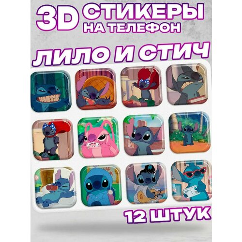3D стикеры на телефон Лило и Стич