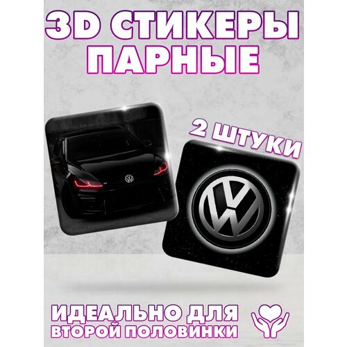 3D стикеры, парные наклейки на телефон Volkswagen