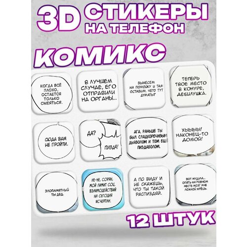 3D стикеры на телефон цитаты