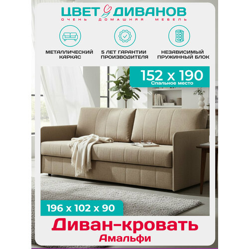 Прямой диван кровать Цвет Диванов Амальфи NEXT 196 ортопедический, еврокнижка, рогожка, 196 x 102 x 90 см