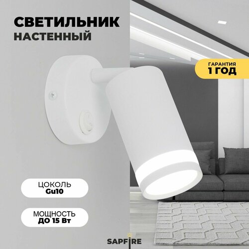 Светильник настенный с выключателем, 50 Вт, цвет: белый