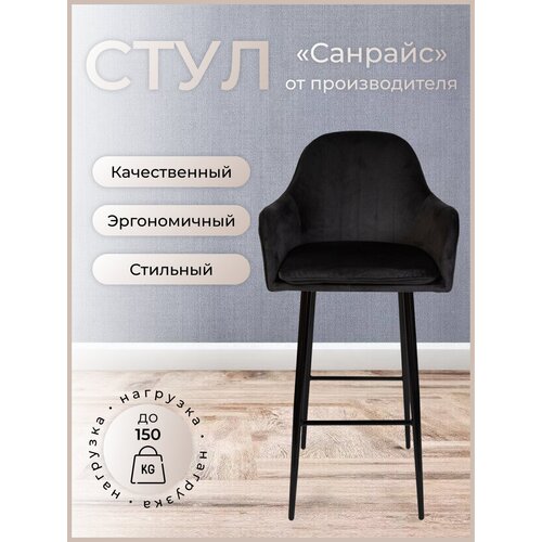 Барный стул для кухни, дома Санрайс, ноги черный металл, черный