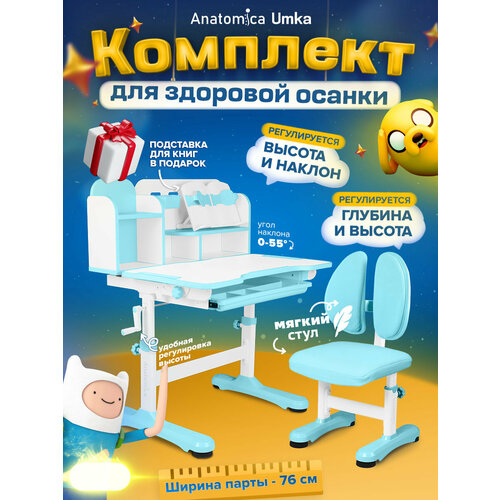 Комплект Anatomica Umka парта + стул + надстройка + выдвижной ящик + подставка для книг белый/голубой